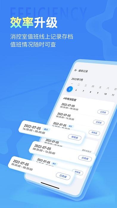 安云消防管家V3软件安卓版下载 v3.0.48 v4.1.3