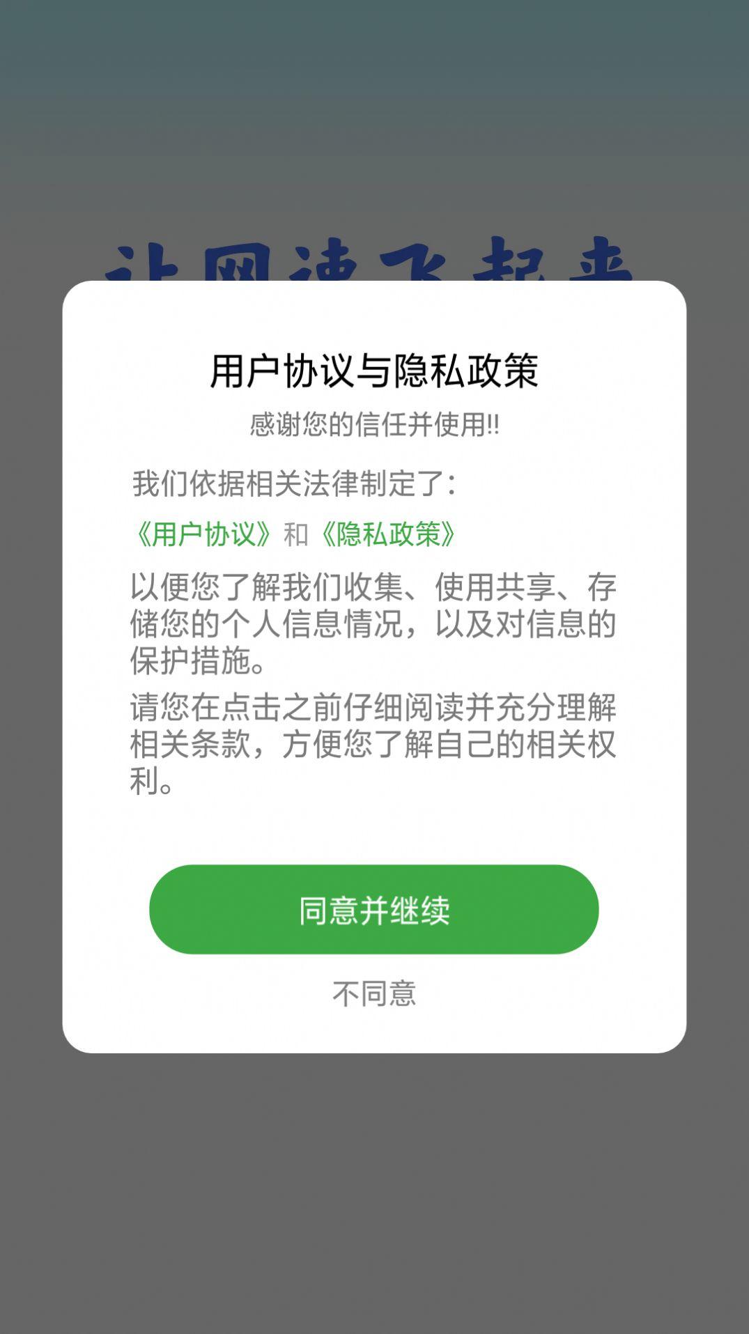 WiFi无限钥匙网络助手下载 v1.0.10 v3.3.4