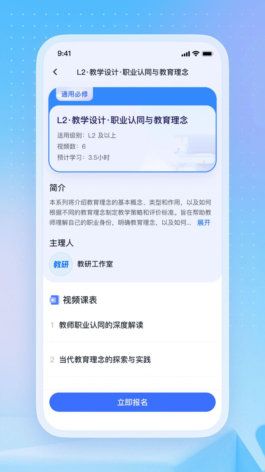名师直通车官方手机版下载 v1.0.0 v6.1.2