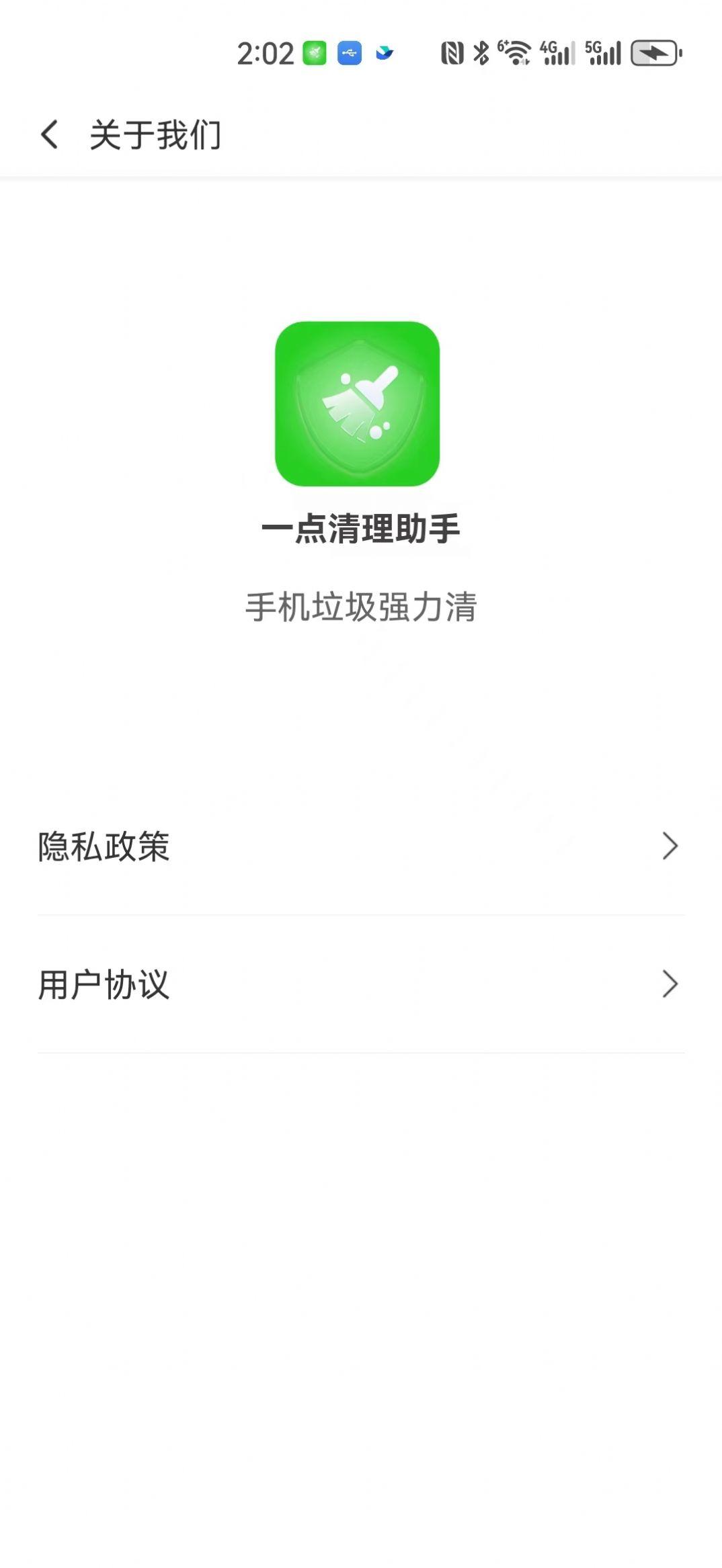 一点清理助手软件免费下载 v1.0.1 v4.1.1