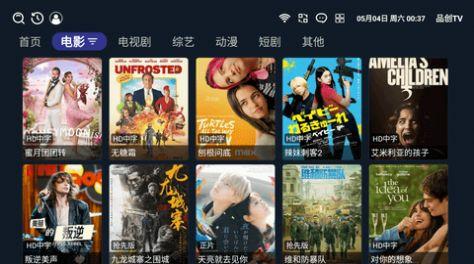 品创TV电视版官方免费下载 v6.8.9 v5.1.3