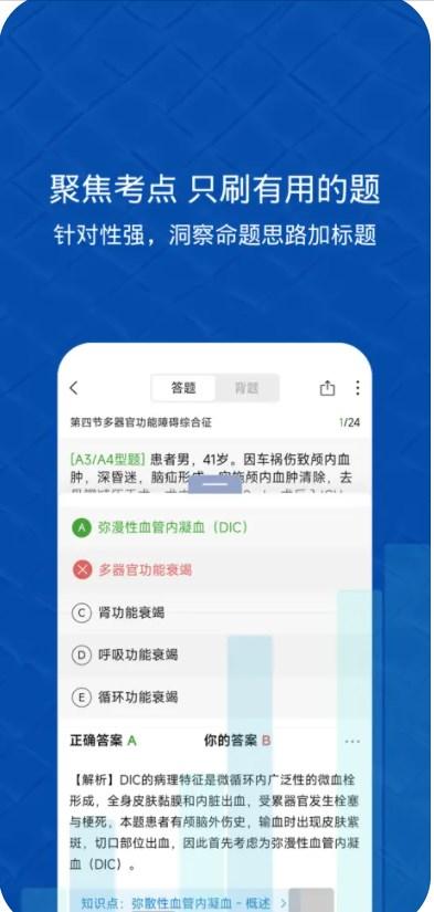 小麦医考软件安卓版下载 v5.0.1 v4.0.3