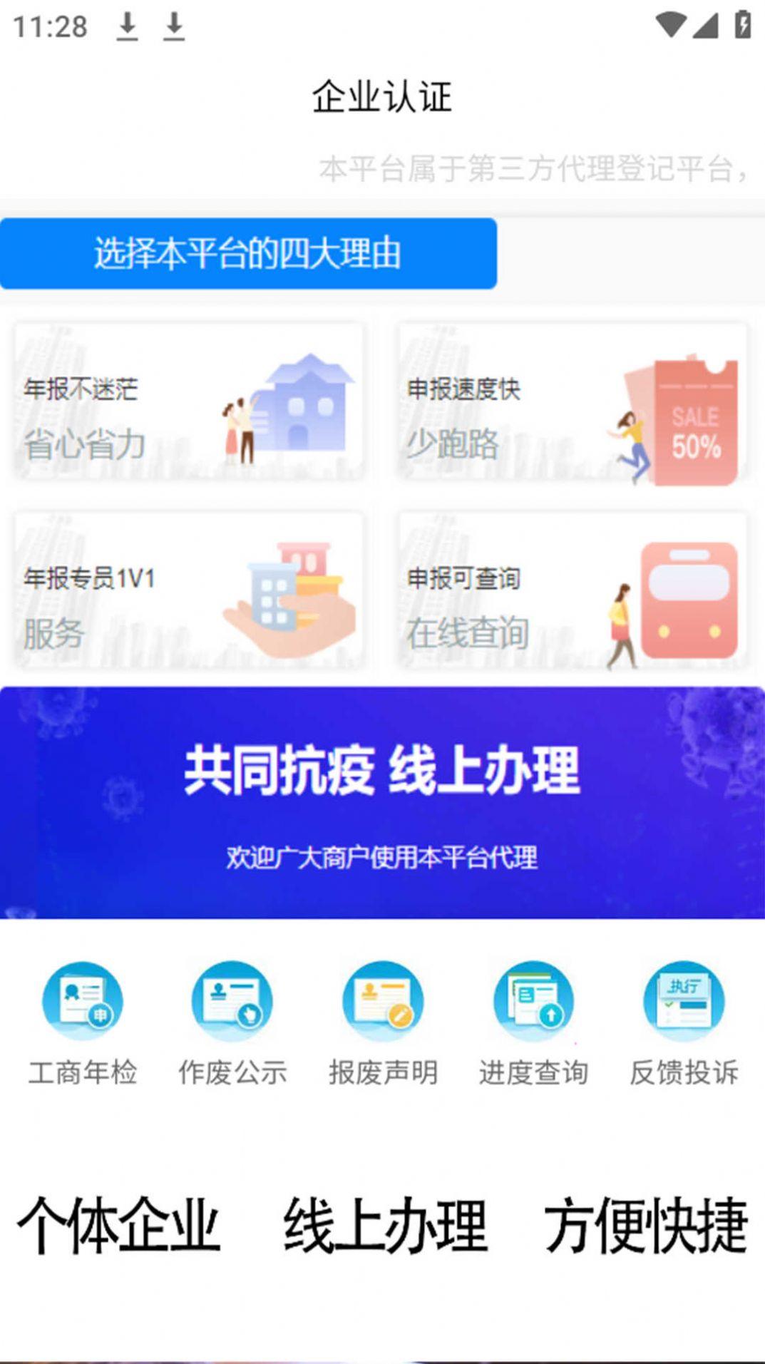 企业年报通官方下载 v1.0.0 v5.3.3