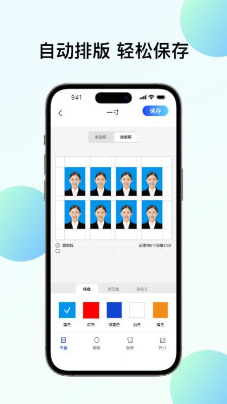 华美证件照相机软件下载 v1.0.1 v5.4.3