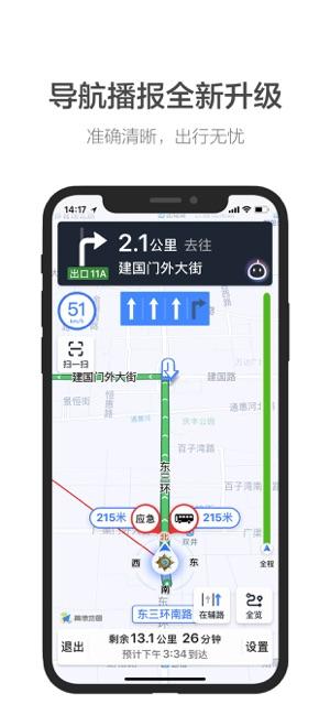 高德地图团团语音包下载官方最新版 v13.09.1.2191 v5.0.2