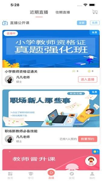 大牛考教师官方最新版下载 v1.4.1 v4.4.3
