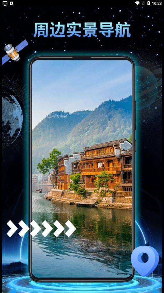 鸿萌3d地球实景导航官方下载安装 v1.0 v4.2.3