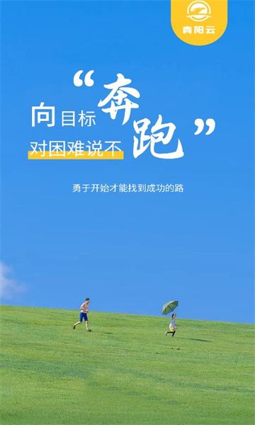 青阳云平台办公下载软件 v1.0.18 v5.1.4