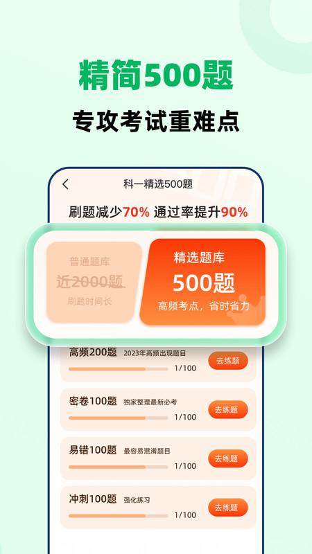 驾照一点极速通2024最新版下载 v1.0.0 v5.4.1