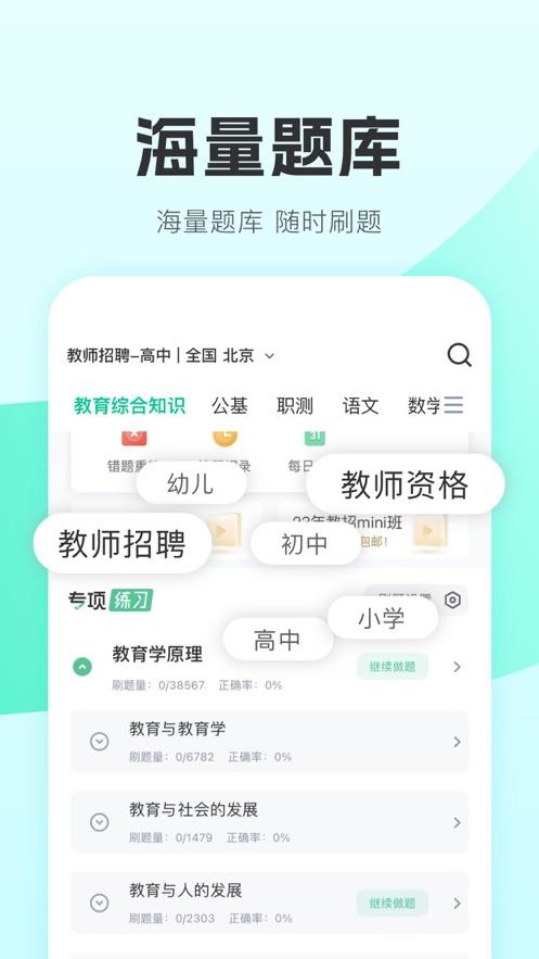 华图教师网官方手机版下载 v3.13.001 v3.0.2