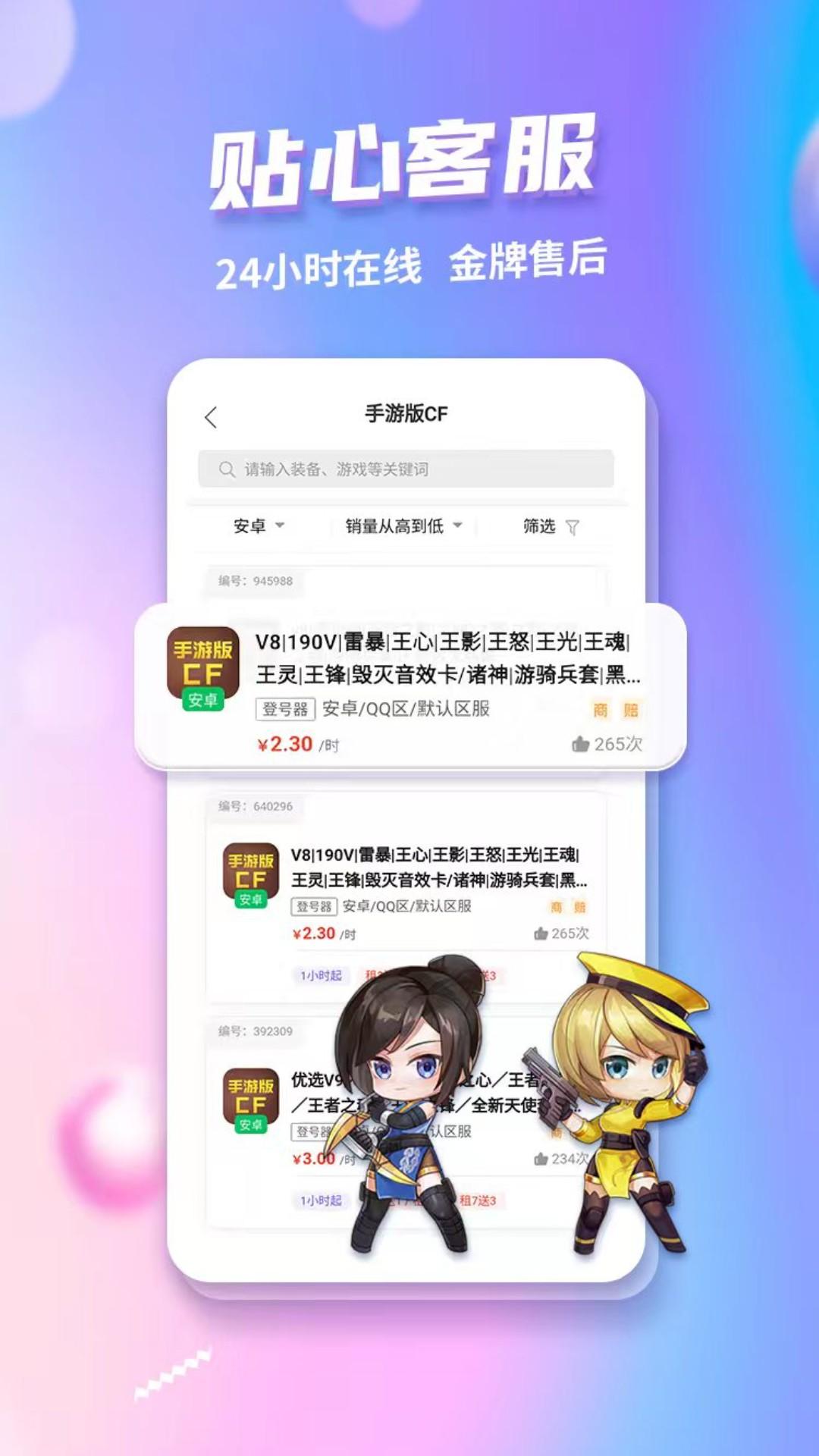 低价租号app下载iOS苹果版 v8.4.4 v4.1.1
