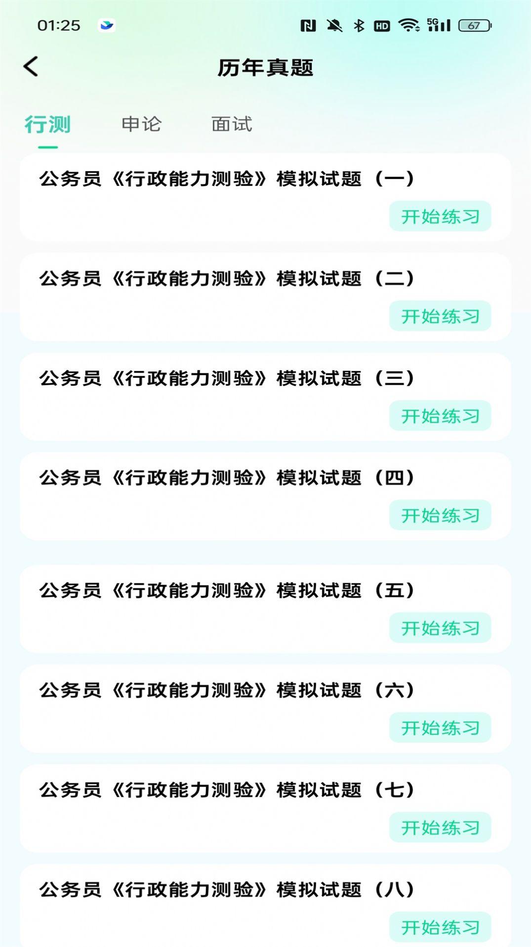 公考题典软件手机版下载 v1.0.0 v5.1.4