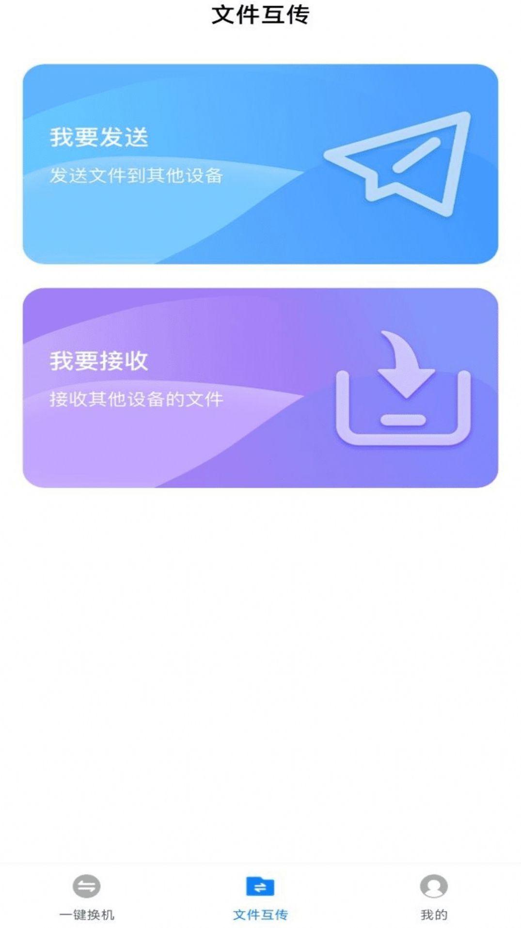 换机备份助手软件下载安装 v1.0.0 v5.1.1