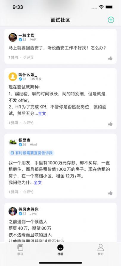 IT面试通app官方下载 v1.0.3 v5.3.3
