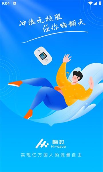 嗨浪合伙人官方下载安装 v1.1.4 v5.2.4