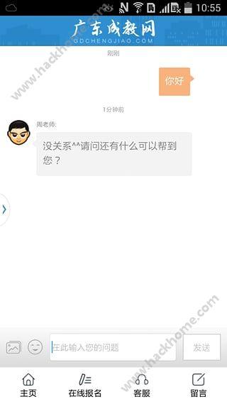 广东成教网下载官方手机版app v5.0.5 v5.0.4