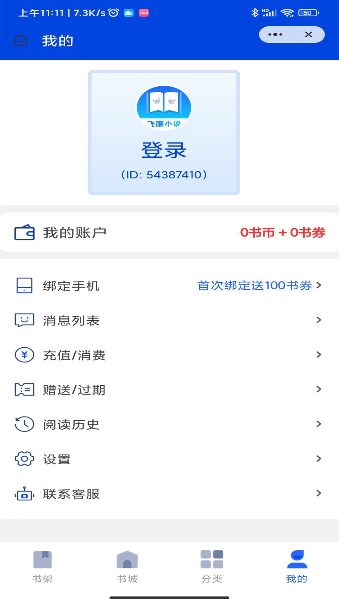 飞廉小说手机版app v1.6.8 v6.5.1