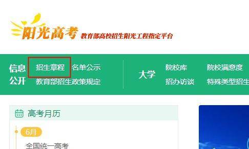 阳光高考网各高校招生章程栏目最新版 v1.5.0 v6.5.4