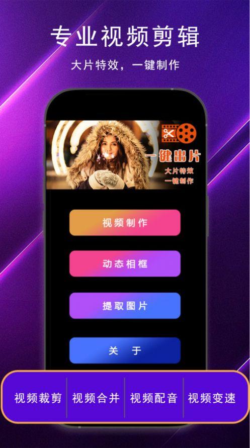 视频制作大全免费版软件下载 v1.1 v4.2.3