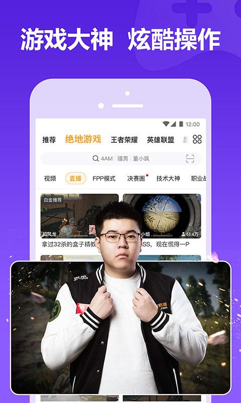 虎牙直播官方平台app下载安装 v11.9.2 v4.2.4