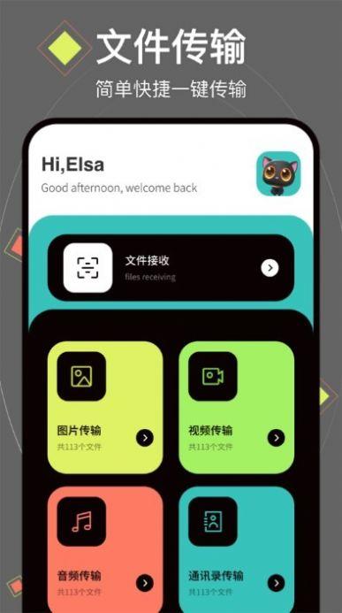 琉星换机助手免费下载软件 v1.1 v6.4.2