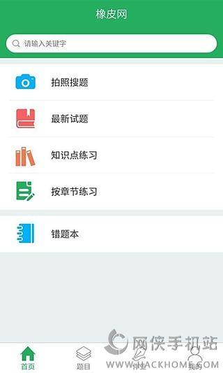 橡皮网下载手机版app v2.1.1.135 v5.1.1