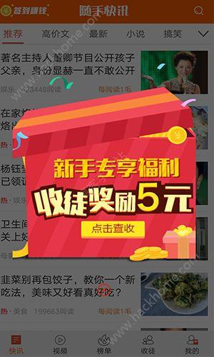 随手快讯手赚平台官方app手机版 v1.0 v5.0.2