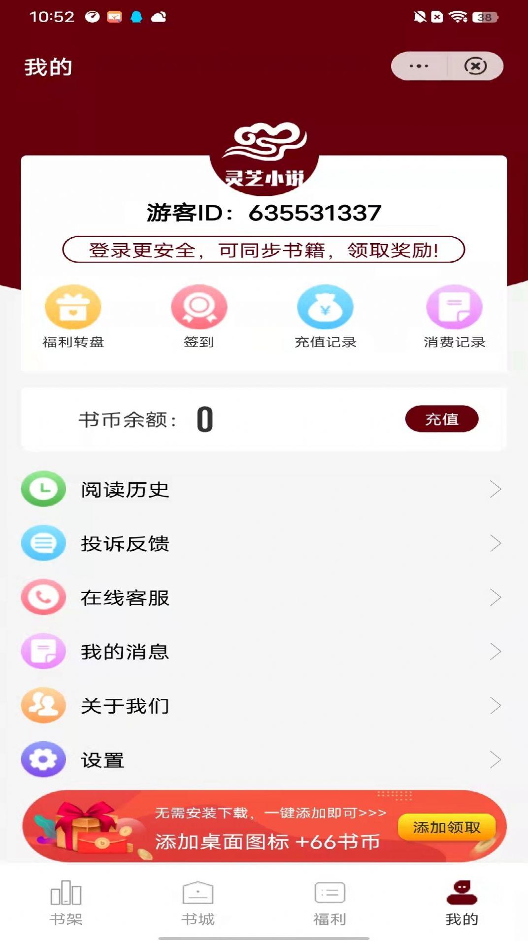 灵芝小说手机版app v2.3.0.6 v3.5.4