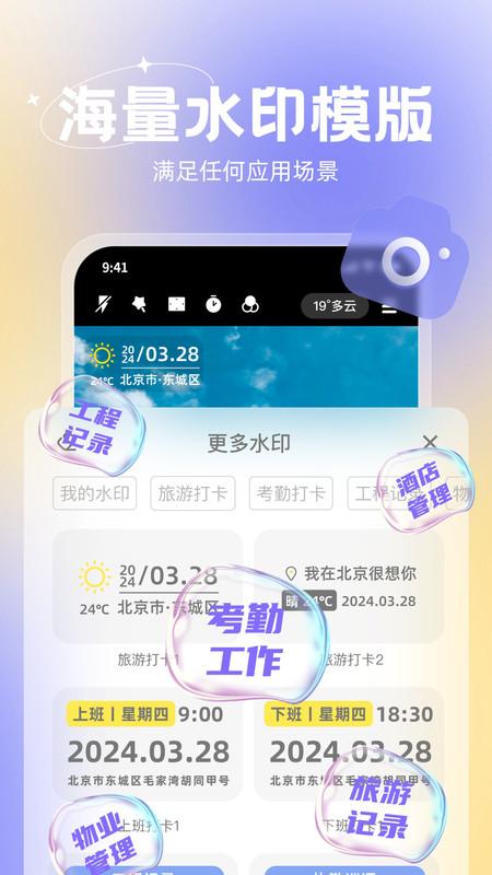 无双水印相机下载安装最新版 v1.0.0 v5.1.2