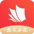 拾文小说app安卓版软件 v1.0