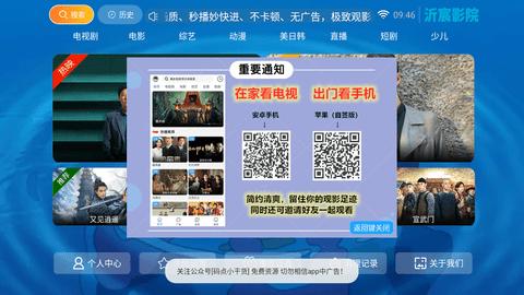 沂宸影院tv盒子免费最新版官方下载 v13.14 v4.4.1