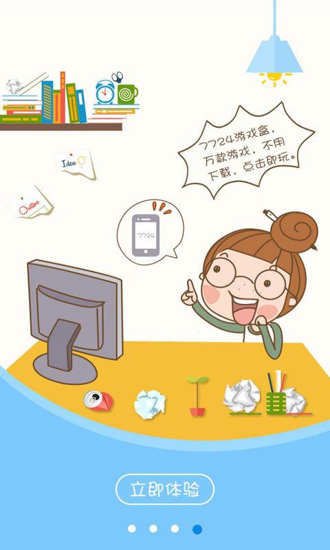 7724游戏盒子app下载安装 v4.7.000 v4.1.4