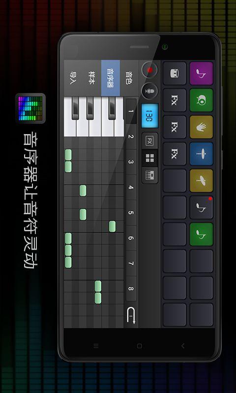 玩转电音下载app软件 v9.1.3 v6.5.4