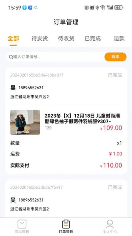 田木果商家版软件下载 v1.0.5 v3.4.2