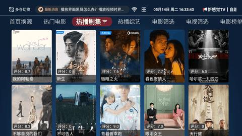 新感觉TV电视版免费下载 v1.5.3 v6.5.2
