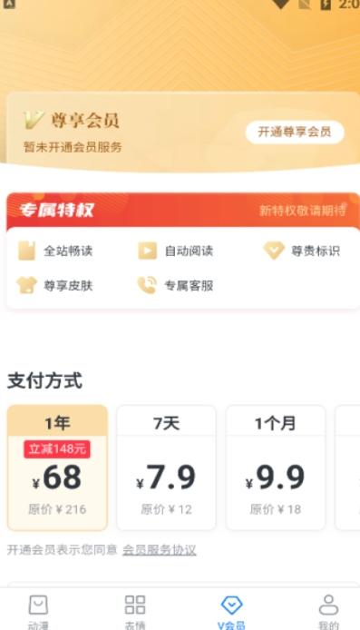 淘阅动漫软件下载最新官方版 1.0.2 v5.4.3