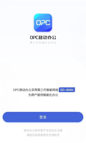 opc移动办公软件下载 v1.0.5 v6.0.1