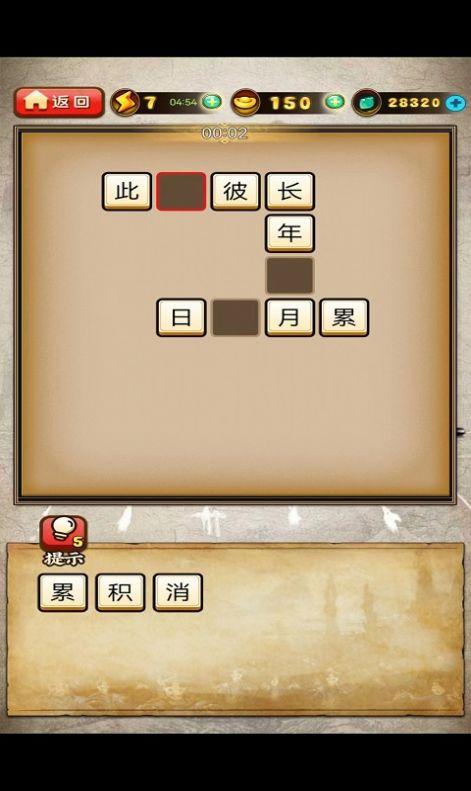 大展拳脚成语软件红包版下载 v1.0.1 v4.3.3