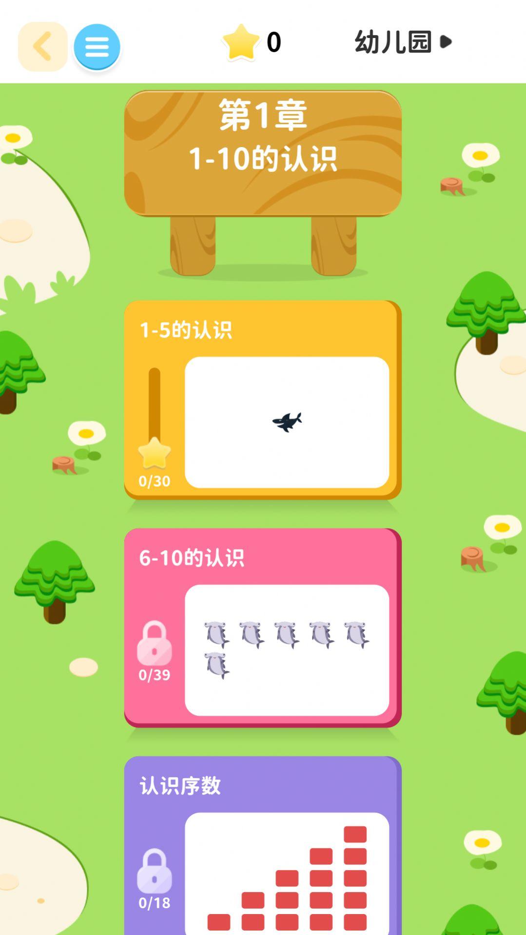 数感同步练免费官方下载 v1.0.3 v6.3.2