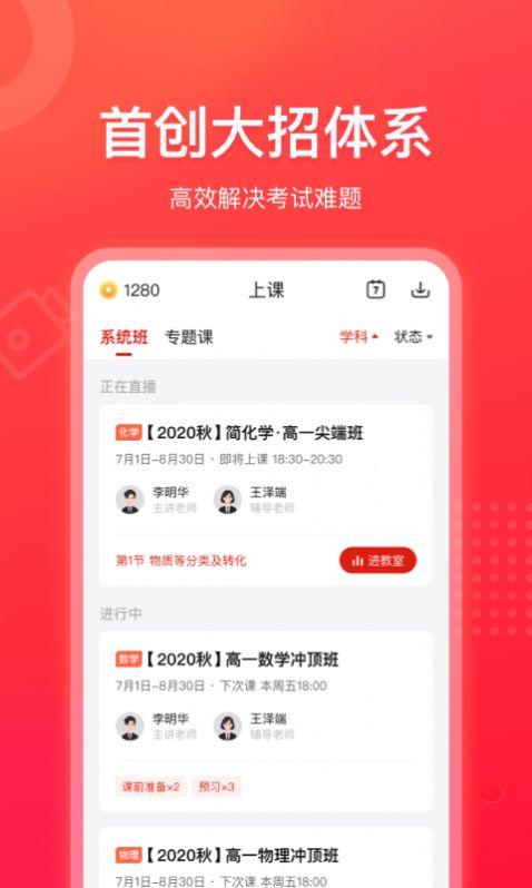作业帮领航软件安卓版下载 v2.2.0 v3.4.1