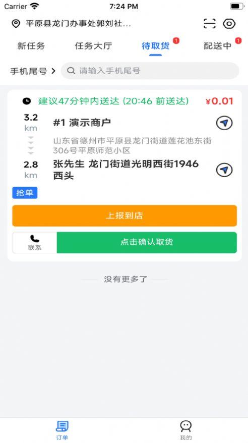 7点骑士接单平台下载 v1.16.8 v5.5.4