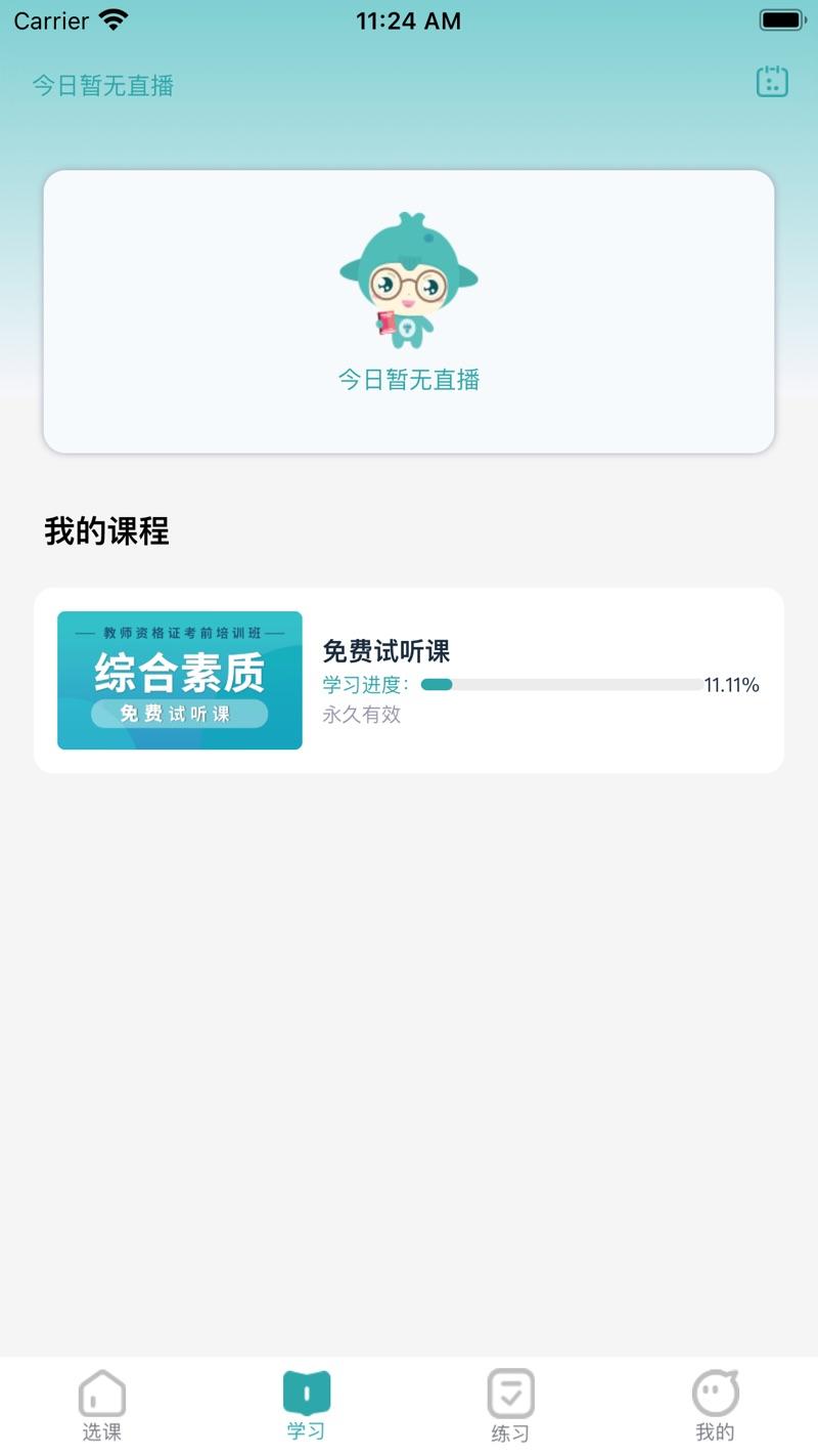 北语学堂手机客户端下载 v1.1.0 v5.0.1