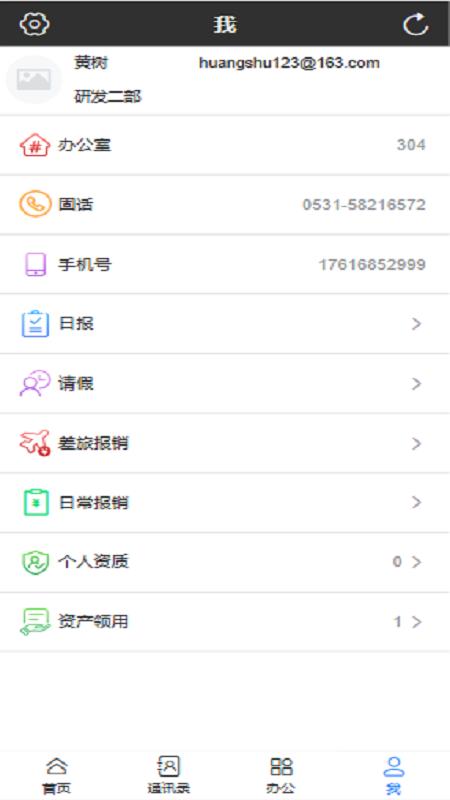 慧企宝办公软件下载图片1