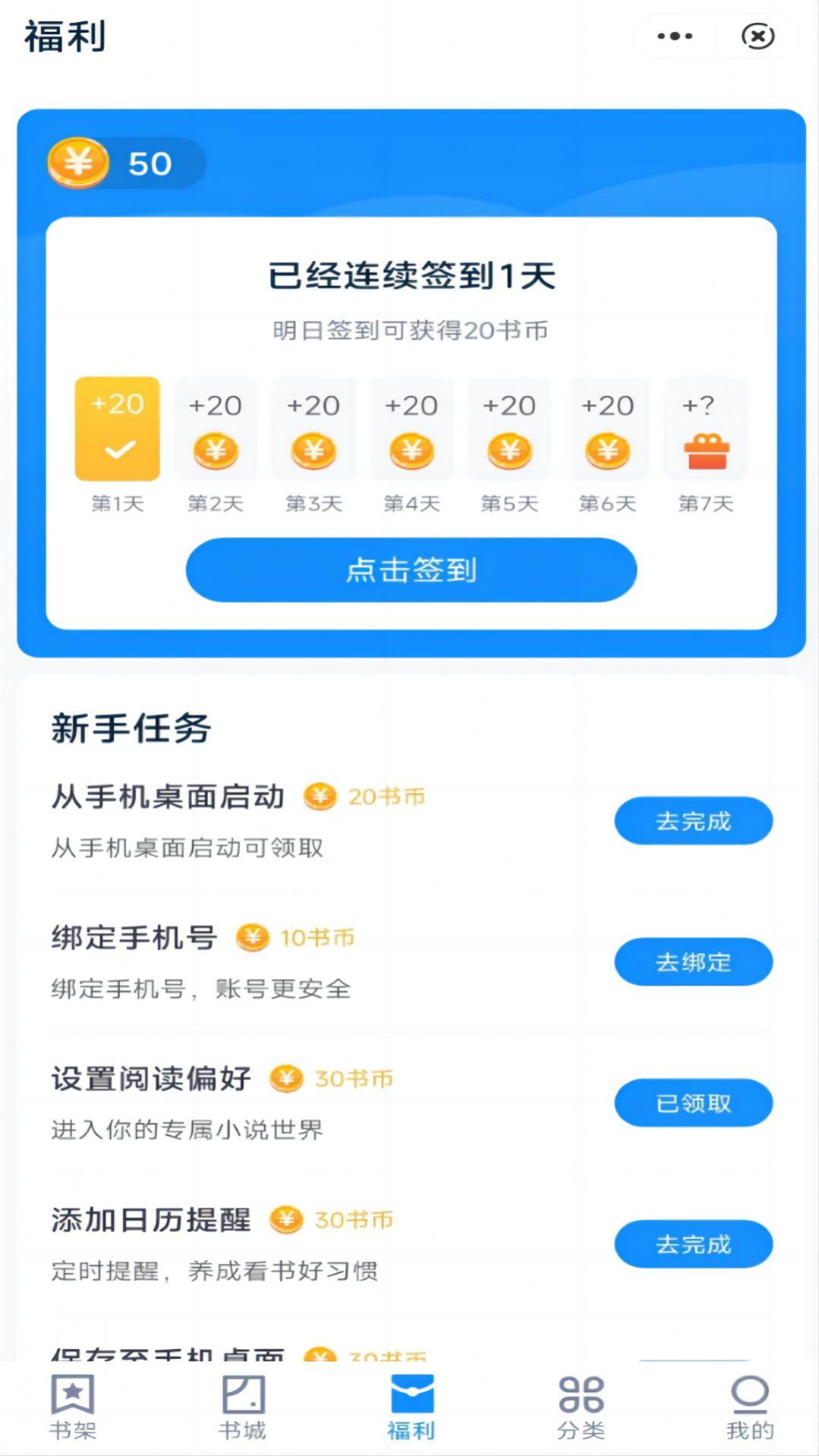 大王书城小说软件手机版下载 v1.0 v3.0.1