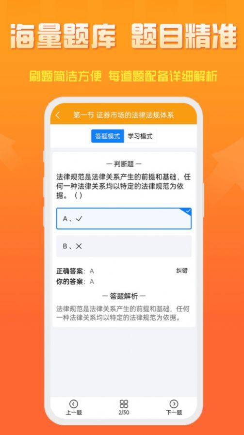 准橙证券从业考试通题库软件下载 v1.0.0 v3.2.4