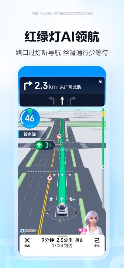 高德地图车机版官方正版app下载图片2