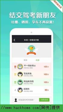 驾校一点通下载安装 v14.9.1 v4.3.3