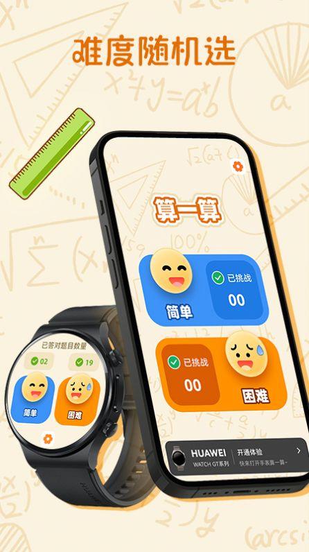 算一算软件安卓版下载 v1.00 v3.0.3