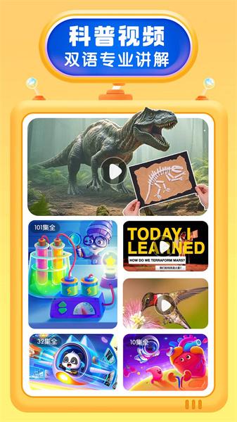 宝宝巴士科学app安卓版下载 v10.03.12.21 v4.5.3