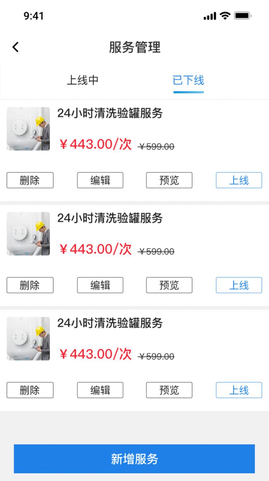 货满e家商户端办公软件下载 v1.0 v3.1.1